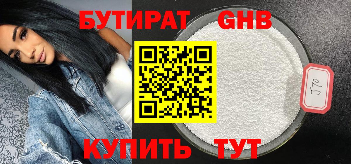 Бутират 1.4BDO  Вход с VPN  Ивантеевка 