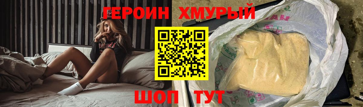 ГЕРОИН VHQ  Вход с VPN  Ивантеевка 