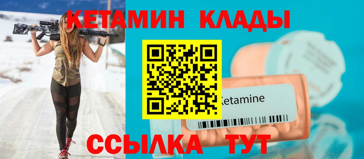 Кетамин VHQ Ивантеевка