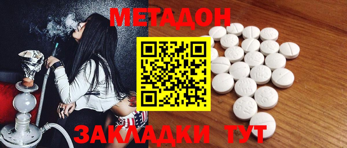 Ивантеевка  Метадон белоснежный  Вход с VPN  Метадон methadone 