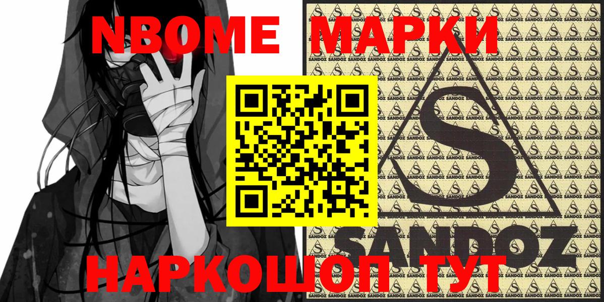 Ивантеевка  Марки 25I-NBOMe 1,5мг  Вход с VPN 